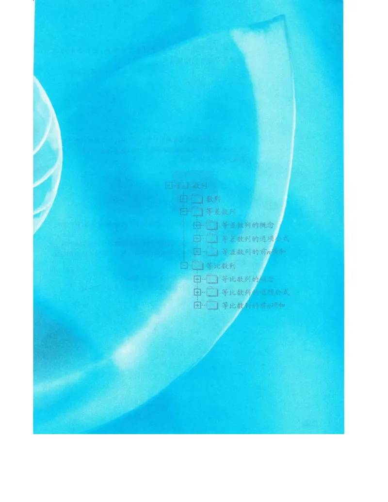 高中数学苏教版必修5电子课本_高中电子课本_2.高中数学课本_苏教版高中数学