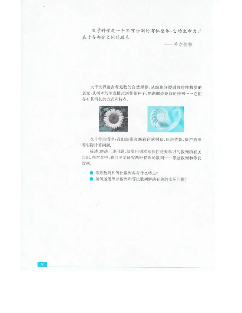 高中数学苏教版必修5电子课本_高中电子课本_2.高中数学课本_苏教版高中数学