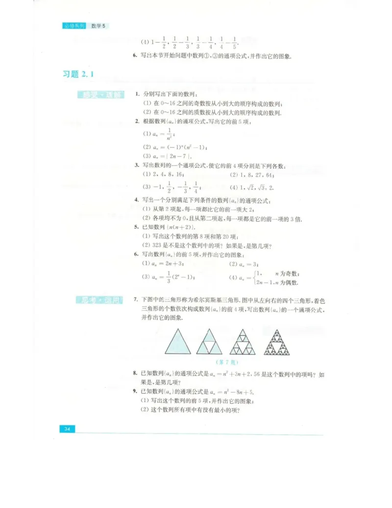 高中数学苏教版必修5电子课本_高中电子课本_2.高中数学课本_苏教版高中数学