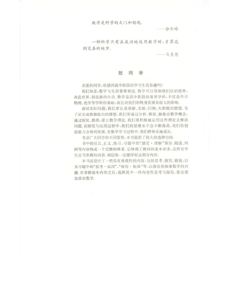 高中数学苏教版必修5电子课本_高中电子课本_2.高中数学课本_苏教版高中数学