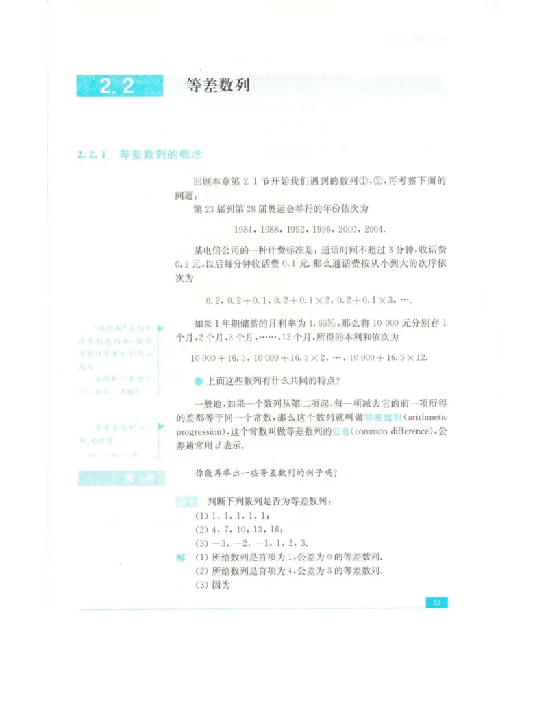 高中数学苏教版必修5电子课本_高中电子课本_2.高中数学课本_苏教版高中数学