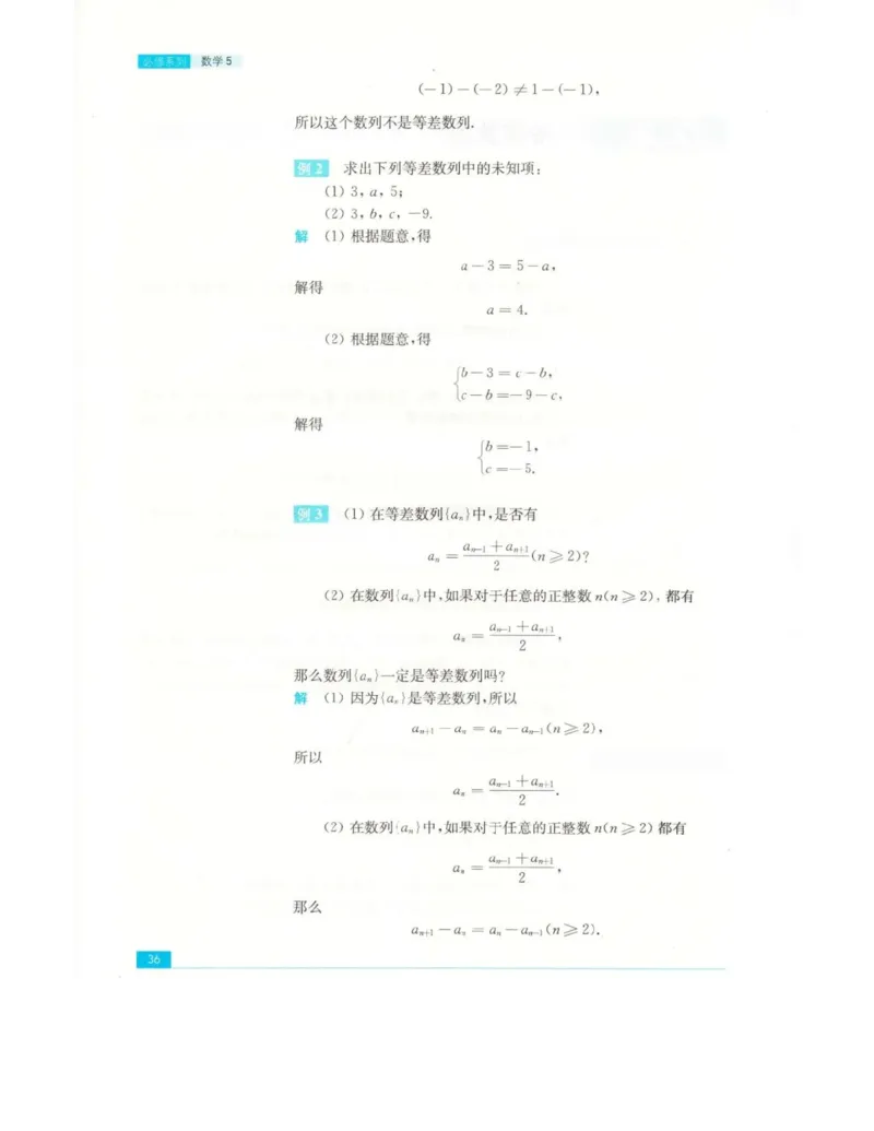 高中数学苏教版必修5电子课本_高中电子课本_2.高中数学课本_苏教版高中数学