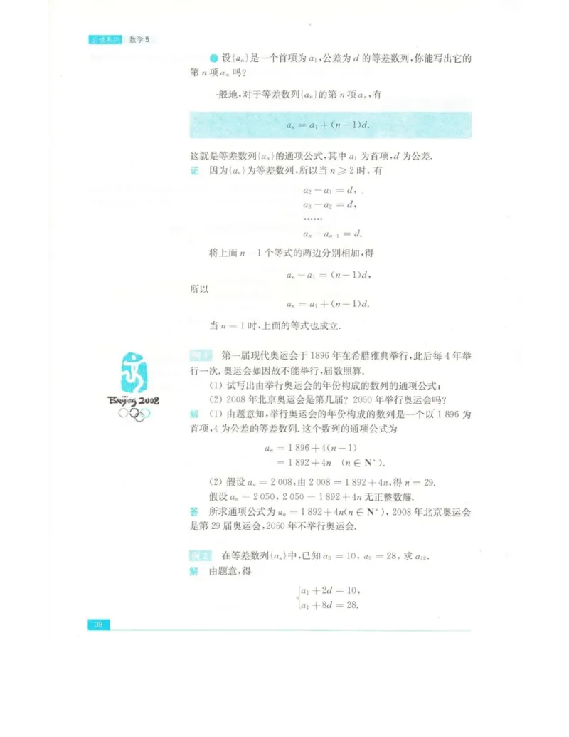高中数学苏教版必修5电子课本_高中电子课本_2.高中数学课本_苏教版高中数学