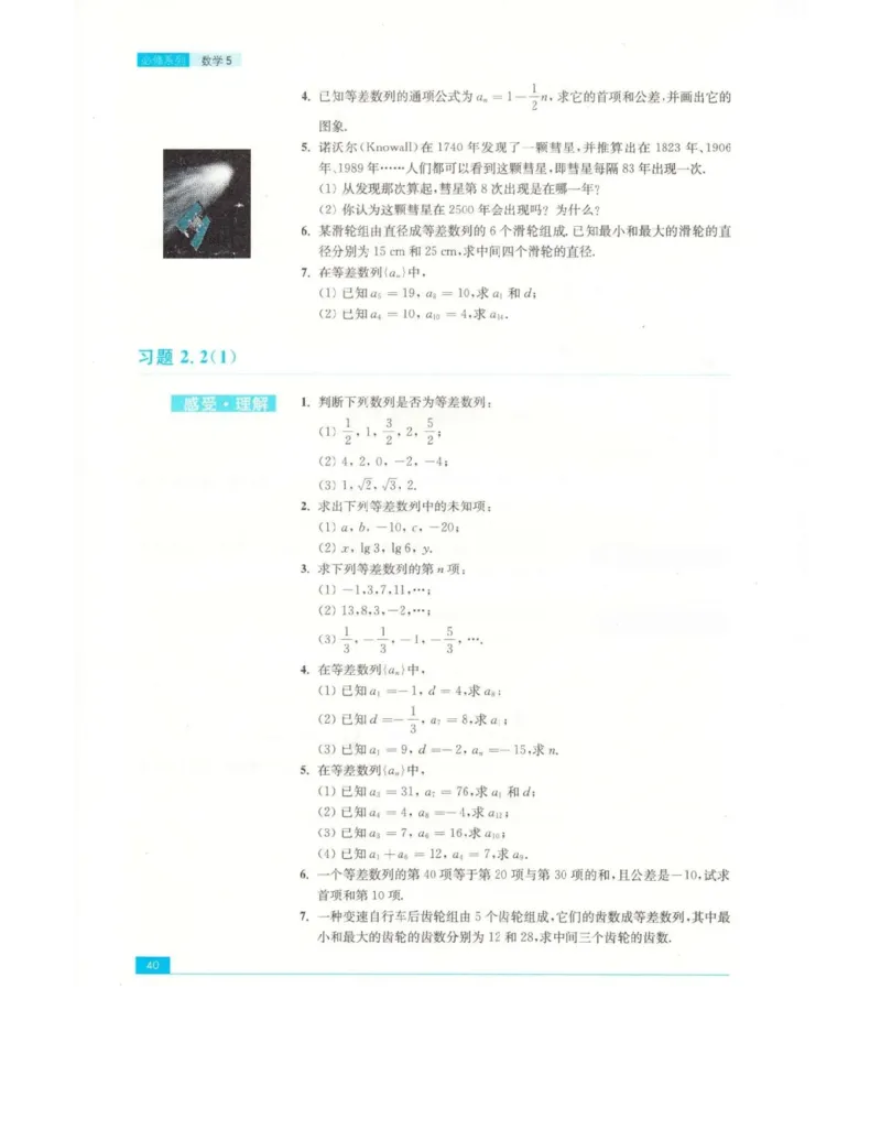 高中数学苏教版必修5电子课本_高中电子课本_2.高中数学课本_苏教版高中数学