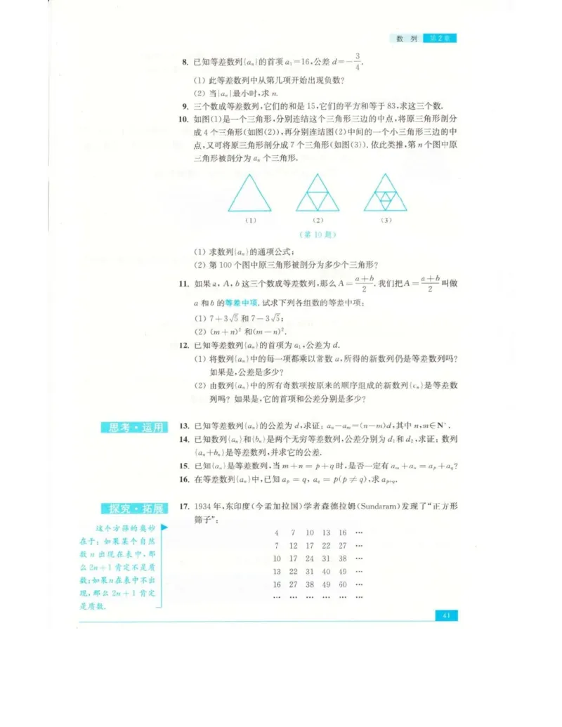 高中数学苏教版必修5电子课本_高中电子课本_2.高中数学课本_苏教版高中数学