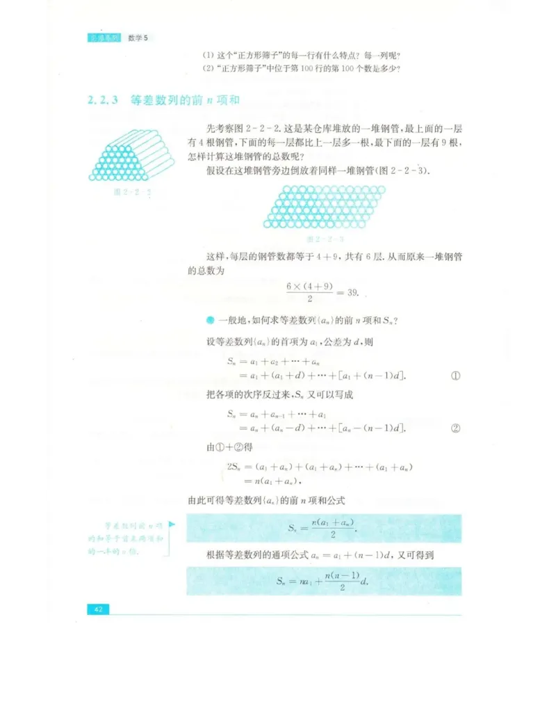 高中数学苏教版必修5电子课本_高中电子课本_2.高中数学课本_苏教版高中数学