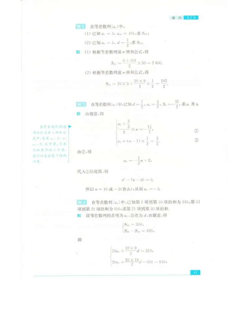 高中数学苏教版必修5电子课本_高中电子课本_2.高中数学课本_苏教版高中数学