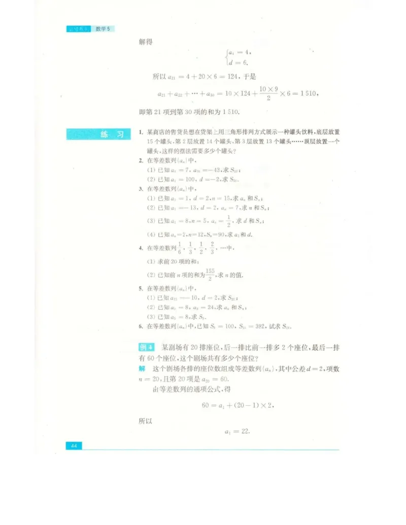 高中数学苏教版必修5电子课本_高中电子课本_2.高中数学课本_苏教版高中数学
