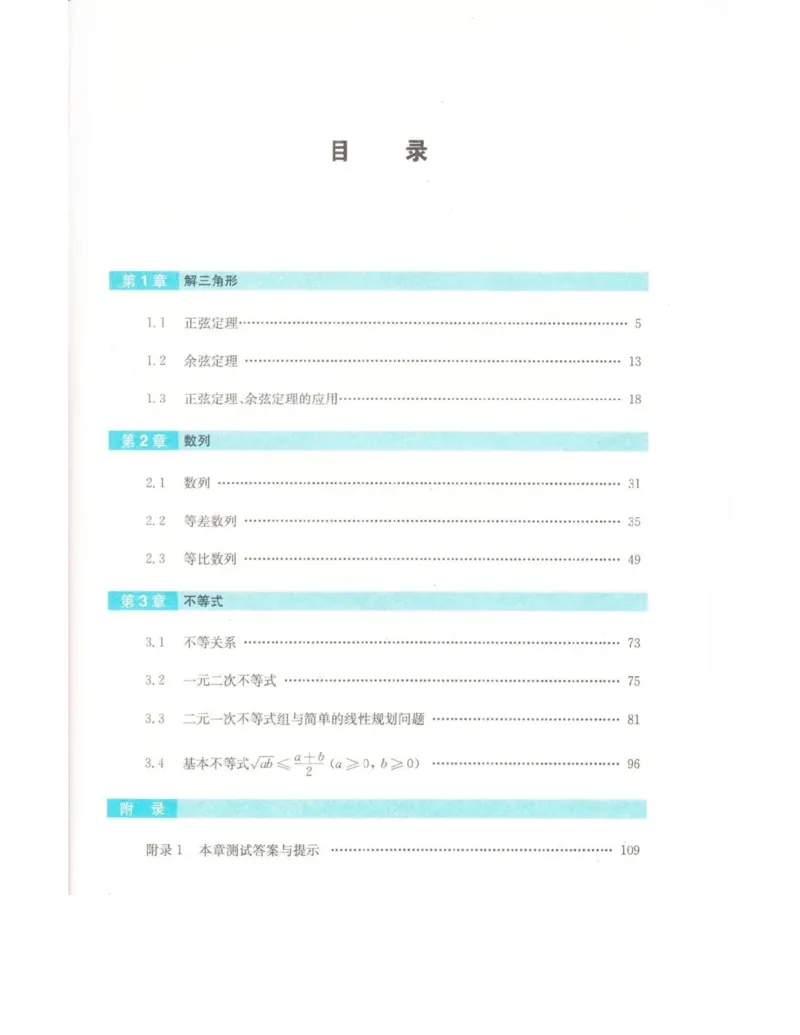 高中数学苏教版必修5电子课本_高中电子课本_2.高中数学课本_苏教版高中数学