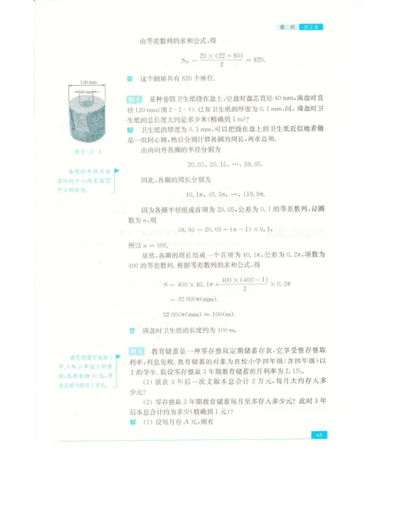 高中数学苏教版必修5电子课本_高中电子课本_2.高中数学课本_苏教版高中数学