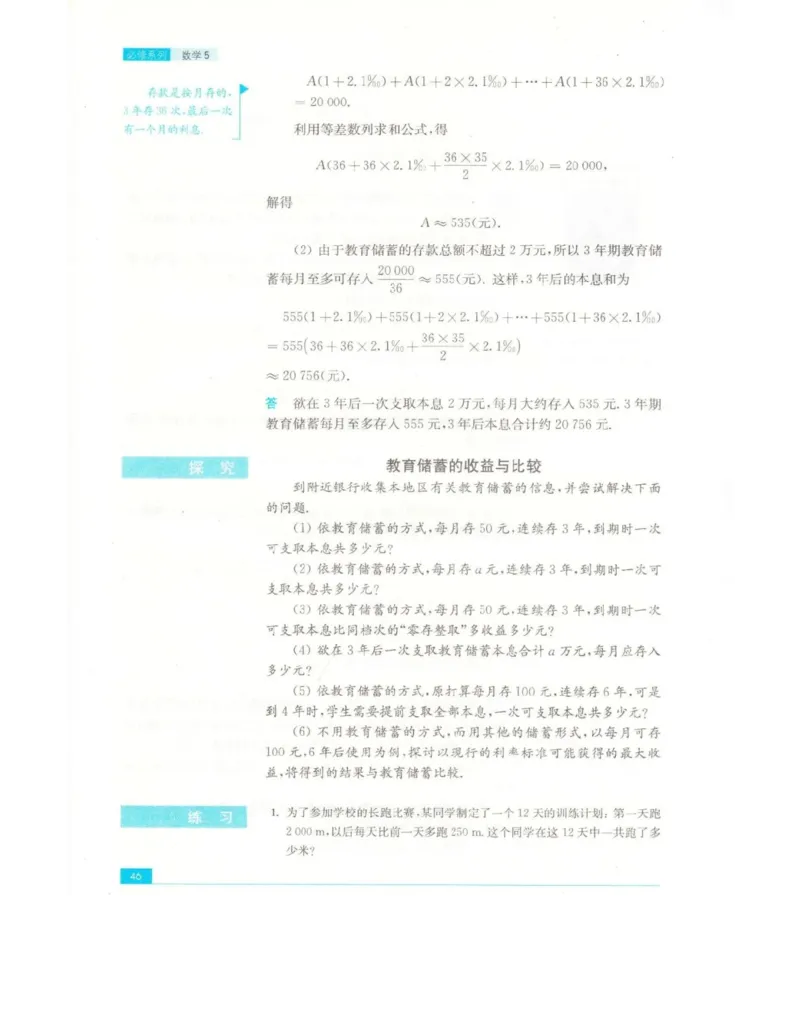 高中数学苏教版必修5电子课本_高中电子课本_2.高中数学课本_苏教版高中数学