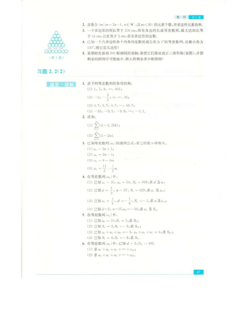 高中数学苏教版必修5电子课本_高中电子课本_2.高中数学课本_苏教版高中数学