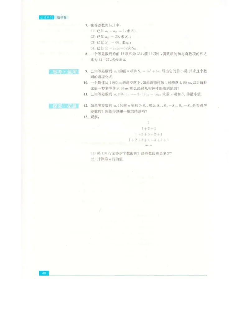 高中数学苏教版必修5电子课本_高中电子课本_2.高中数学课本_苏教版高中数学