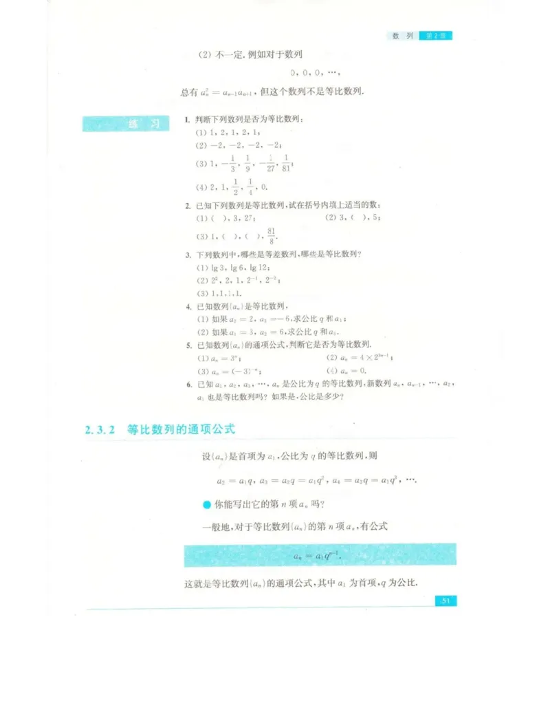 高中数学苏教版必修5电子课本_高中电子课本_2.高中数学课本_苏教版高中数学