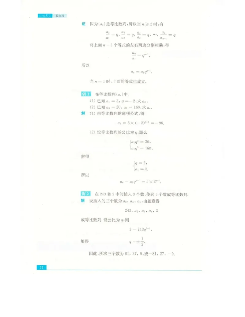 高中数学苏教版必修5电子课本_高中电子课本_2.高中数学课本_苏教版高中数学