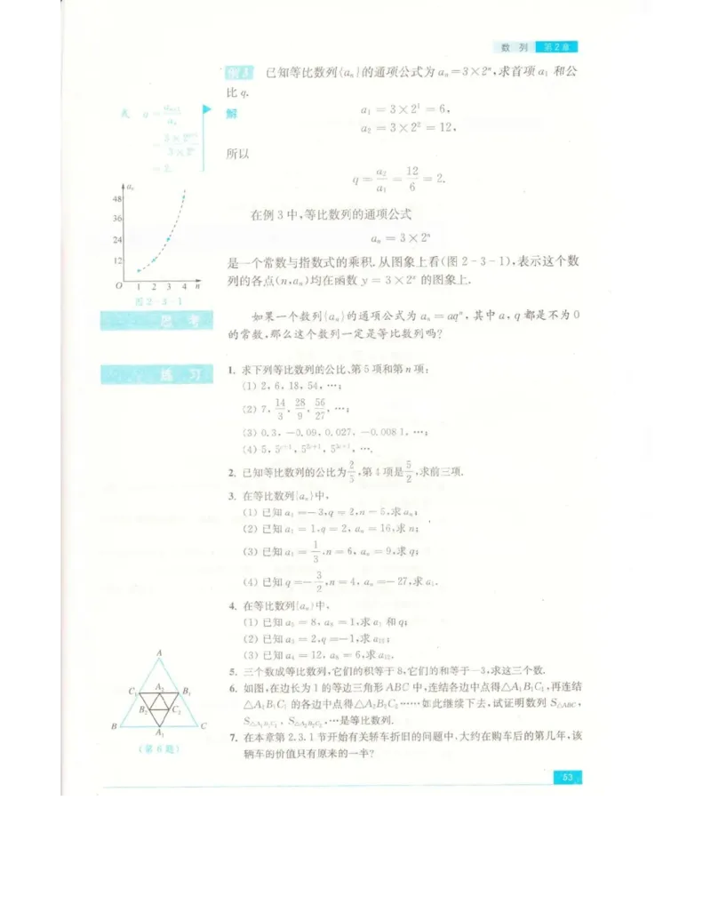 高中数学苏教版必修5电子课本_高中电子课本_2.高中数学课本_苏教版高中数学