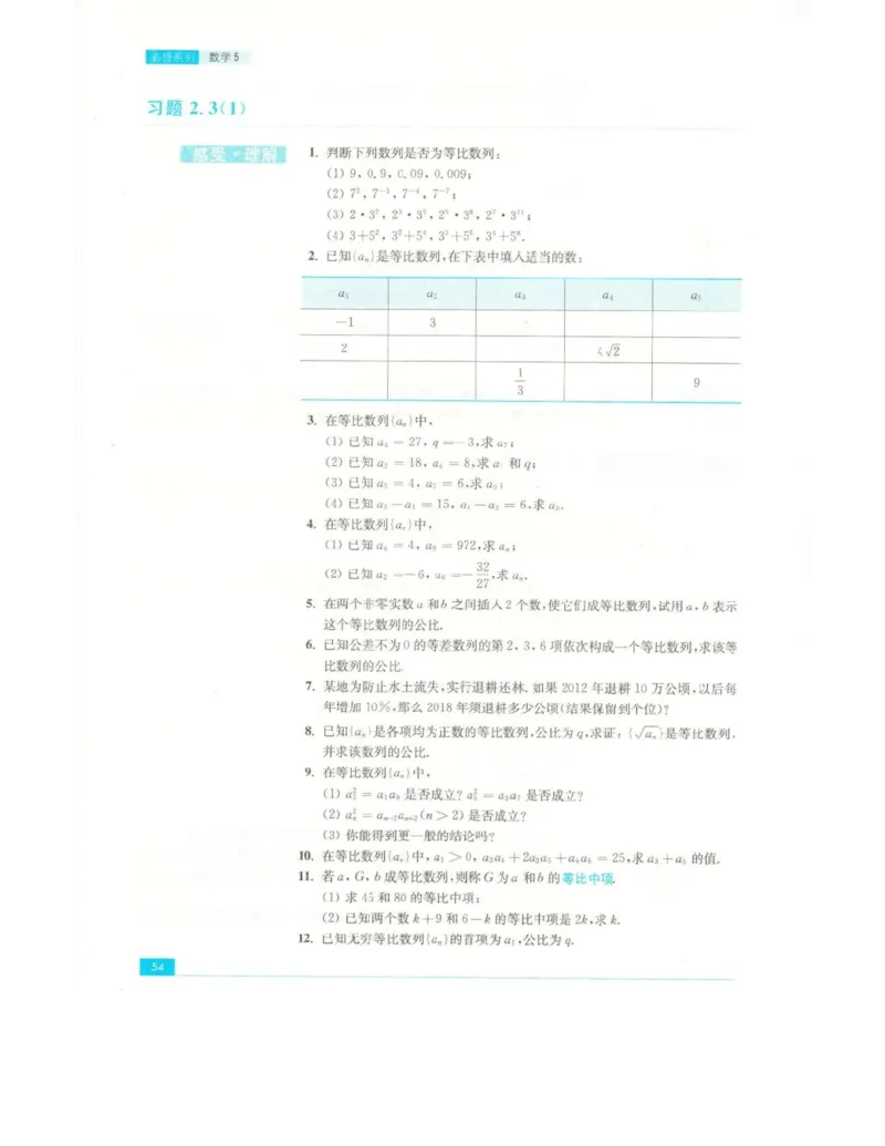 高中数学苏教版必修5电子课本_高中电子课本_2.高中数学课本_苏教版高中数学