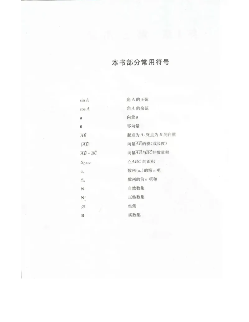高中数学苏教版必修5电子课本_高中电子课本_2.高中数学课本_苏教版高中数学