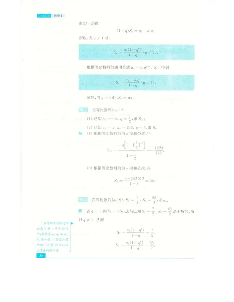 高中数学苏教版必修5电子课本_高中电子课本_2.高中数学课本_苏教版高中数学