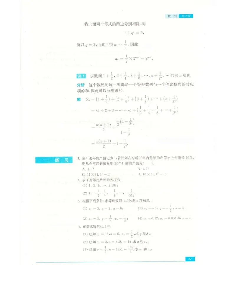 高中数学苏教版必修5电子课本_高中电子课本_2.高中数学课本_苏教版高中数学