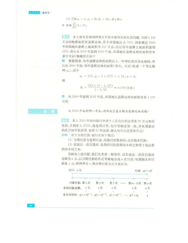 高中数学苏教版必修5电子课本_高中电子课本_2.高中数学课本_苏教版高中数学