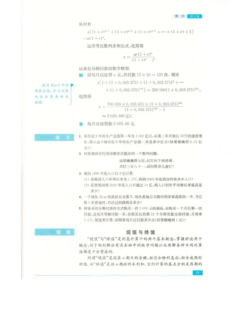 高中数学苏教版必修5电子课本_高中电子课本_2.高中数学课本_苏教版高中数学