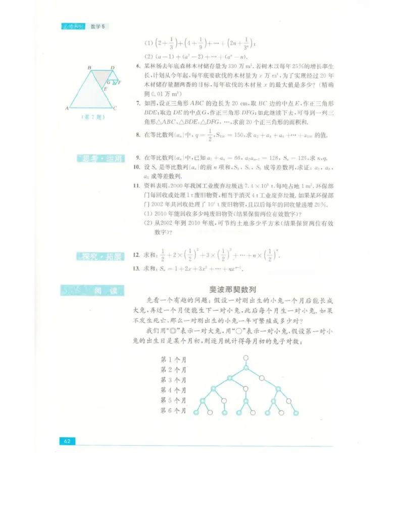 高中数学苏教版必修5电子课本_高中电子课本_2.高中数学课本_苏教版高中数学