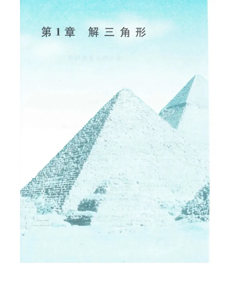 高中数学苏教版必修5电子课本_高中电子课本_2.高中数学课本_苏教版高中数学