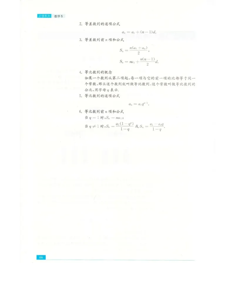 高中数学苏教版必修5电子课本_高中电子课本_2.高中数学课本_苏教版高中数学