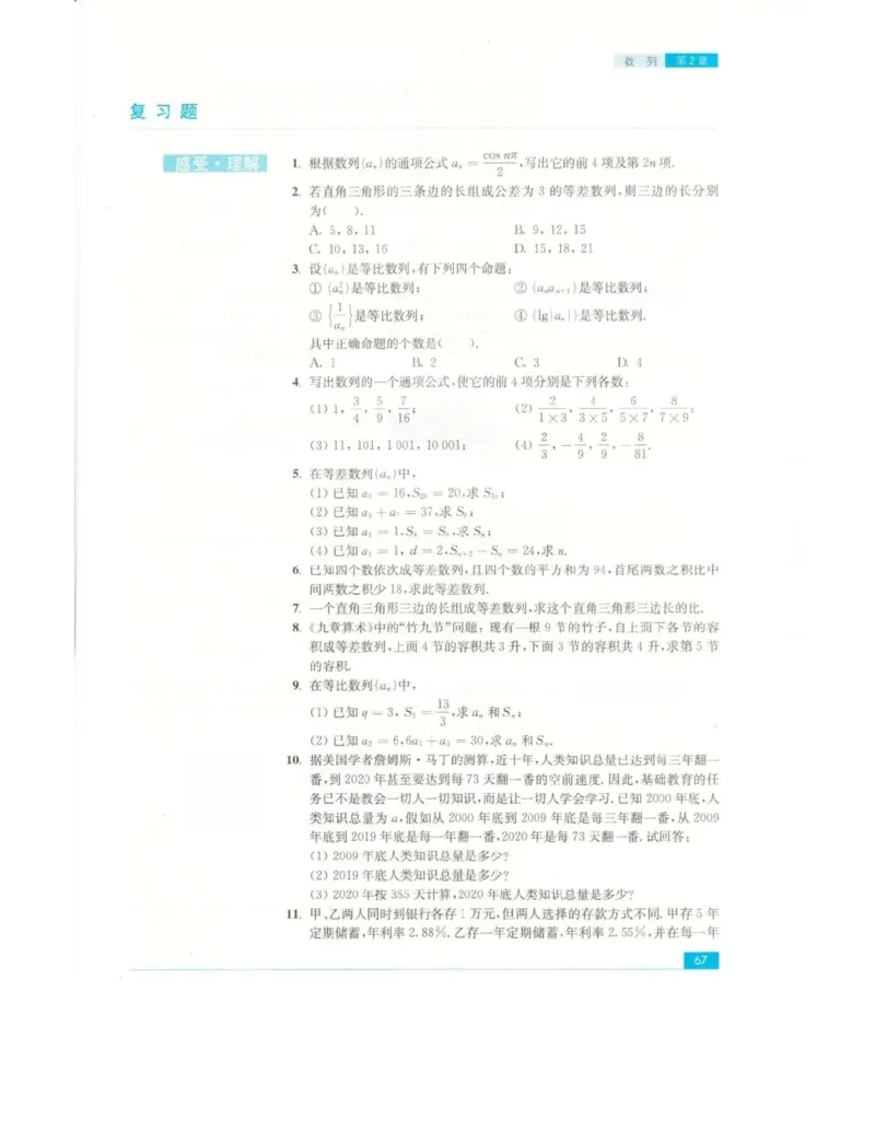 高中数学苏教版必修5电子课本_高中电子课本_2.高中数学课本_苏教版高中数学