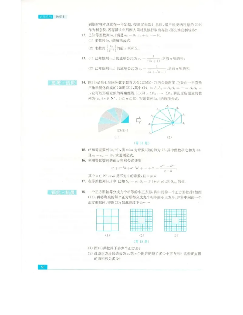 高中数学苏教版必修5电子课本_高中电子课本_2.高中数学课本_苏教版高中数学