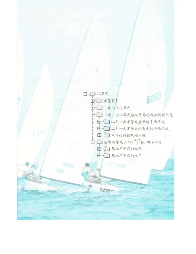 高中数学苏教版必修5电子课本_高中电子课本_2.高中数学课本_苏教版高中数学