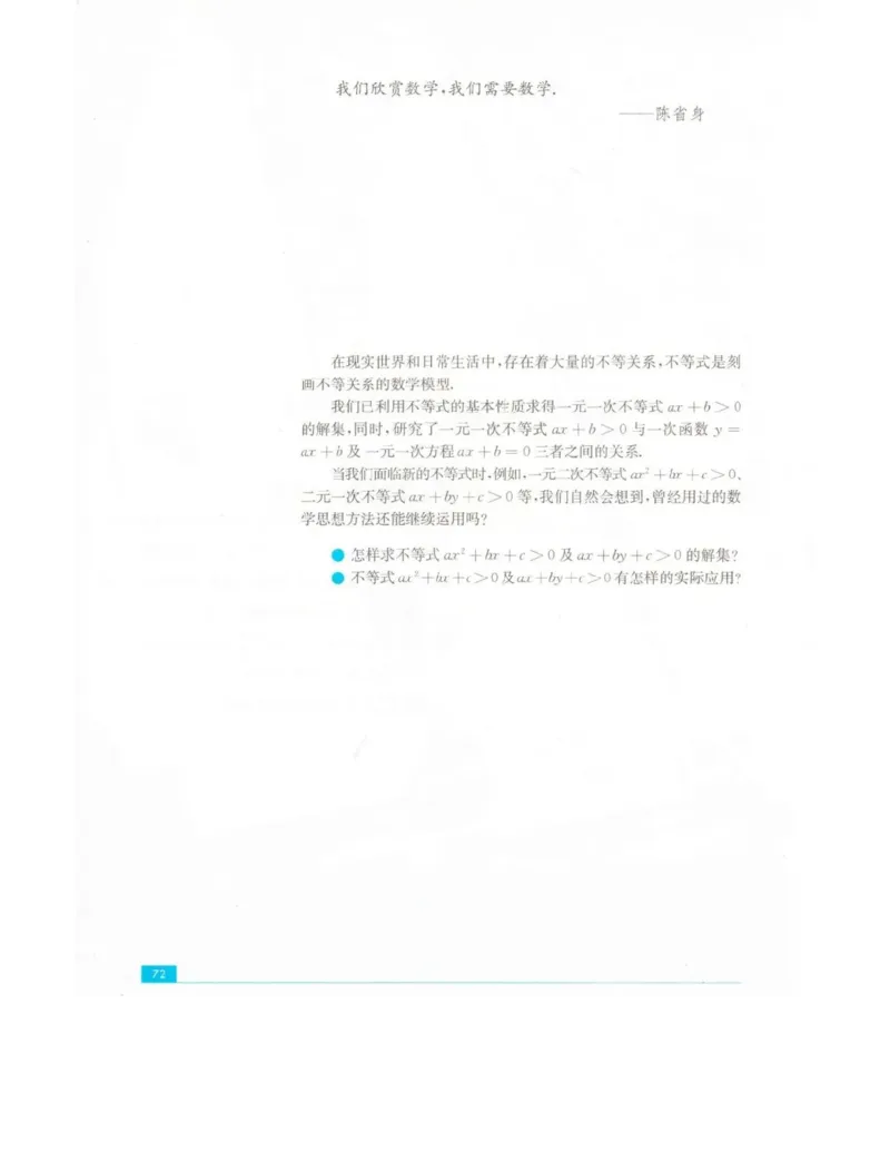 高中数学苏教版必修5电子课本_高中电子课本_2.高中数学课本_苏教版高中数学
