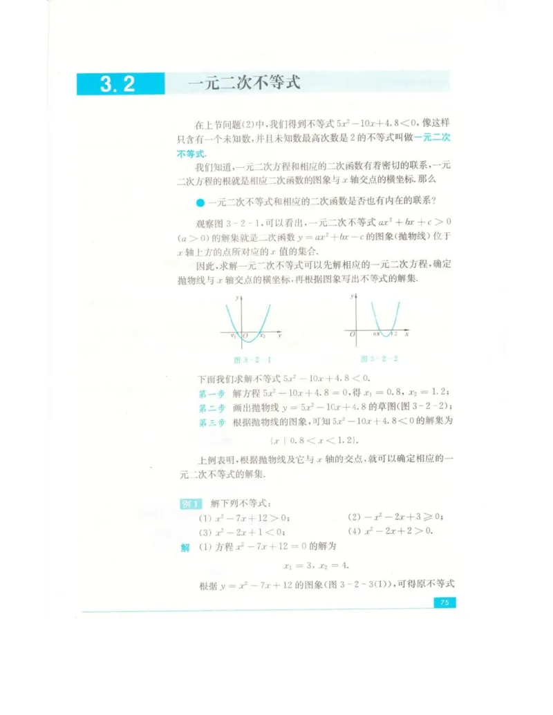 高中数学苏教版必修5电子课本_高中电子课本_2.高中数学课本_苏教版高中数学