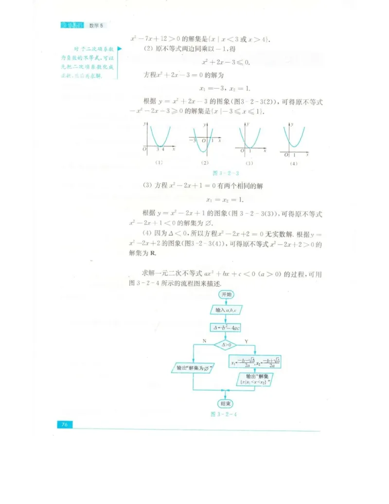 高中数学苏教版必修5电子课本_高中电子课本_2.高中数学课本_苏教版高中数学