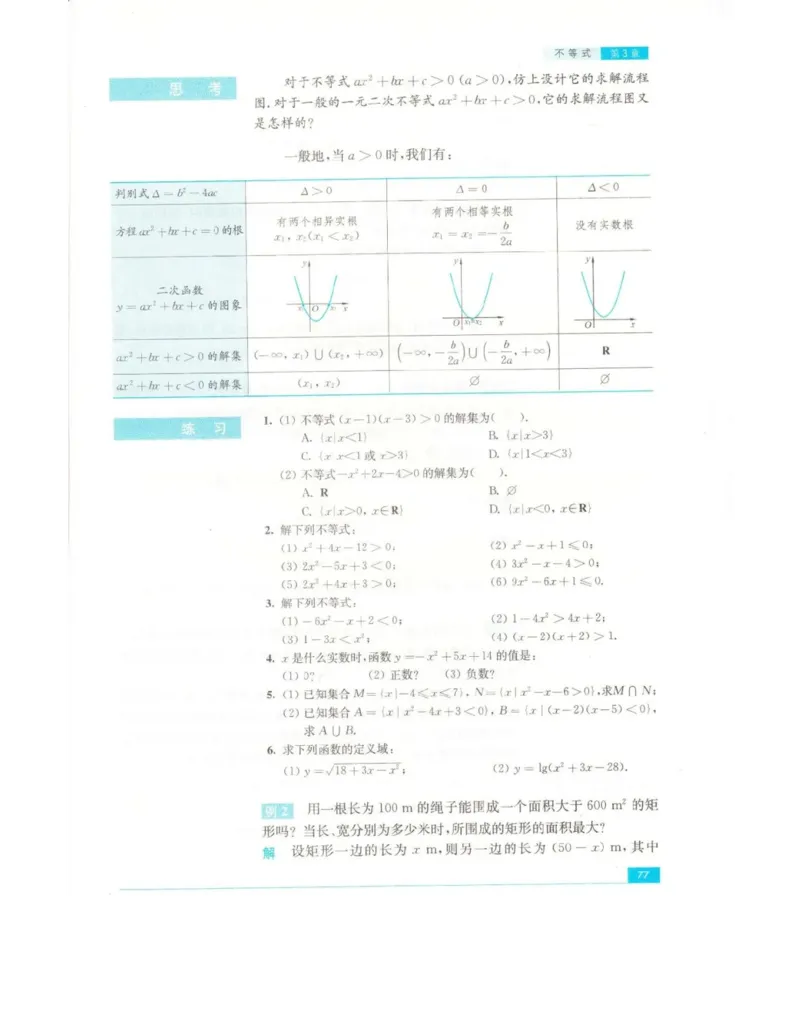 高中数学苏教版必修5电子课本_高中电子课本_2.高中数学课本_苏教版高中数学
