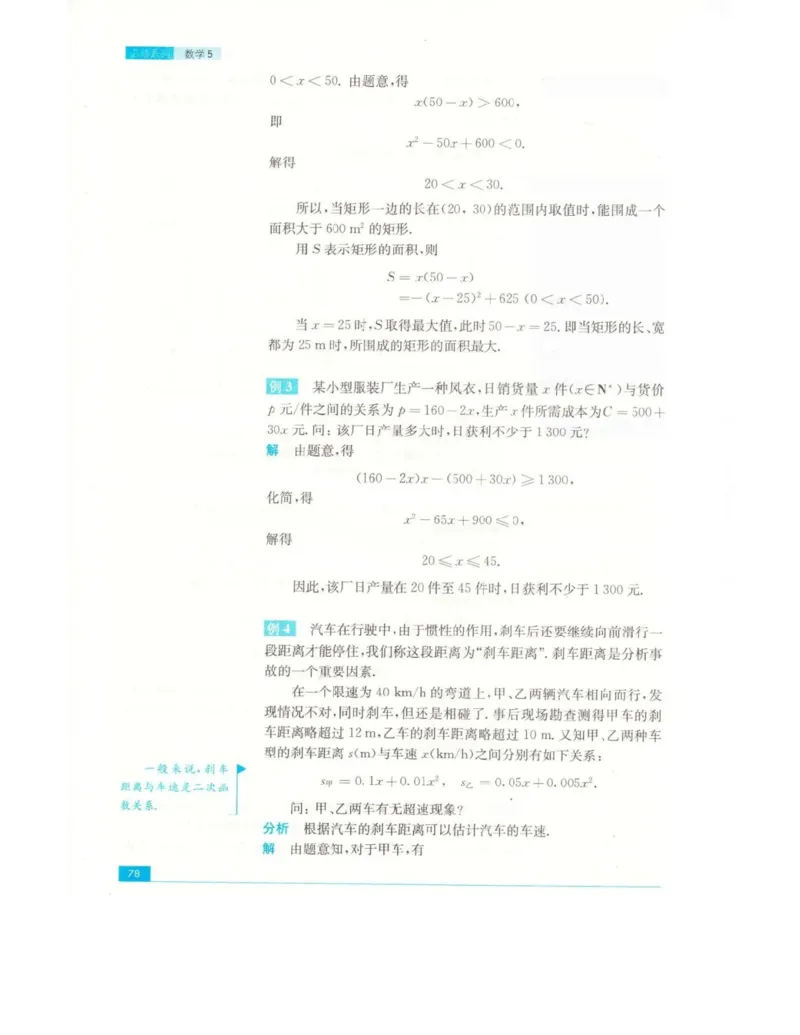 高中数学苏教版必修5电子课本_高中电子课本_2.高中数学课本_苏教版高中数学