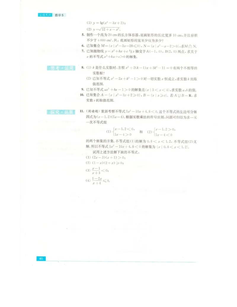高中数学苏教版必修5电子课本_高中电子课本_2.高中数学课本_苏教版高中数学