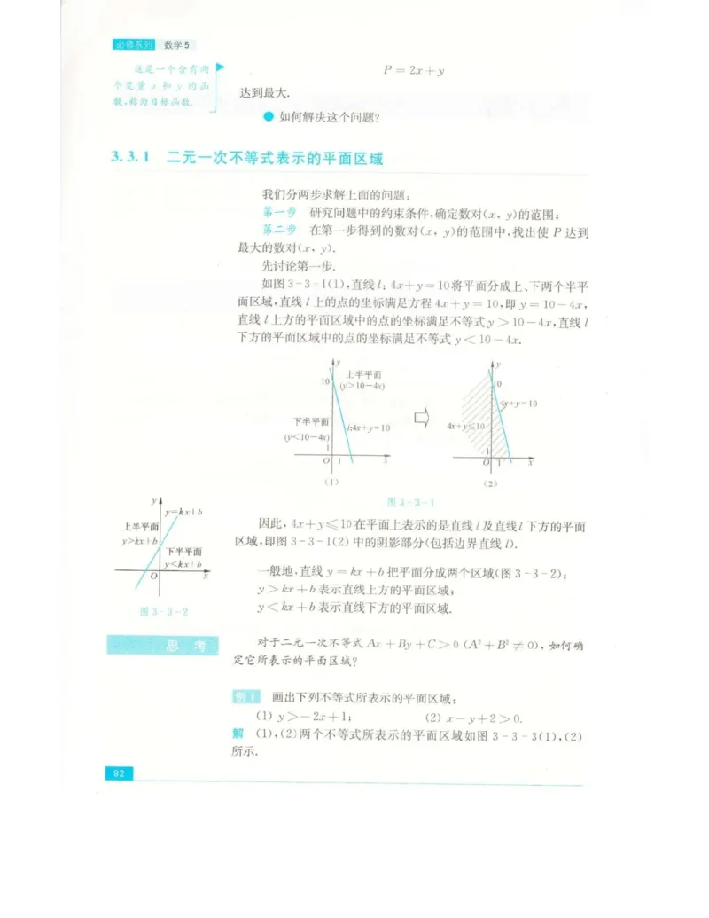 高中数学苏教版必修5电子课本_高中电子课本_2.高中数学课本_苏教版高中数学