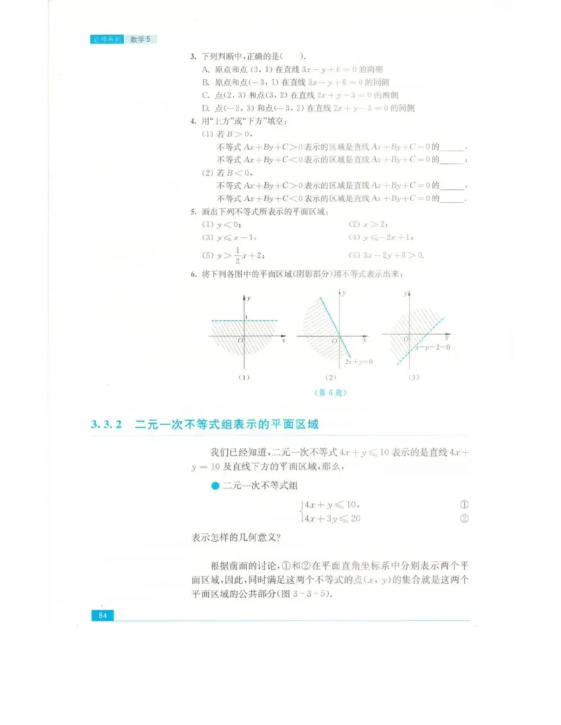 高中数学苏教版必修5电子课本_高中电子课本_2.高中数学课本_苏教版高中数学