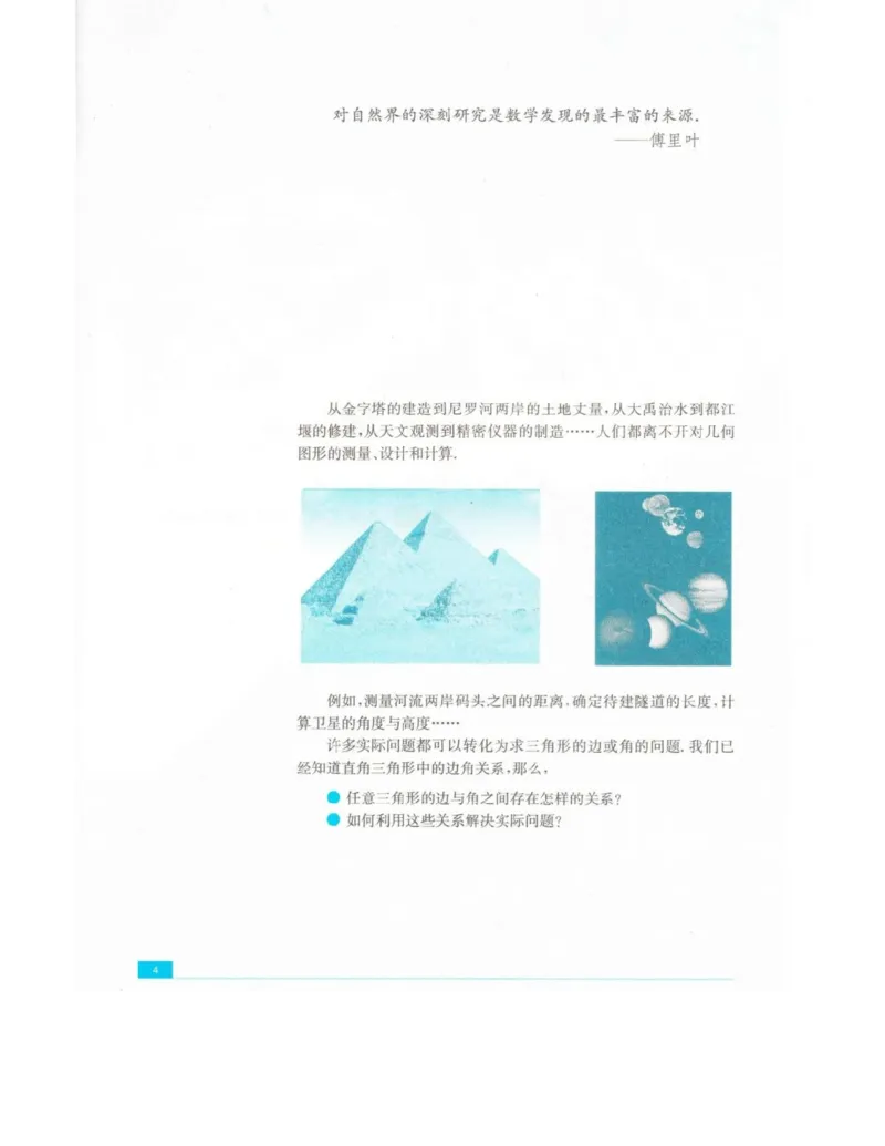 高中数学苏教版必修5电子课本_高中电子课本_2.高中数学课本_苏教版高中数学
