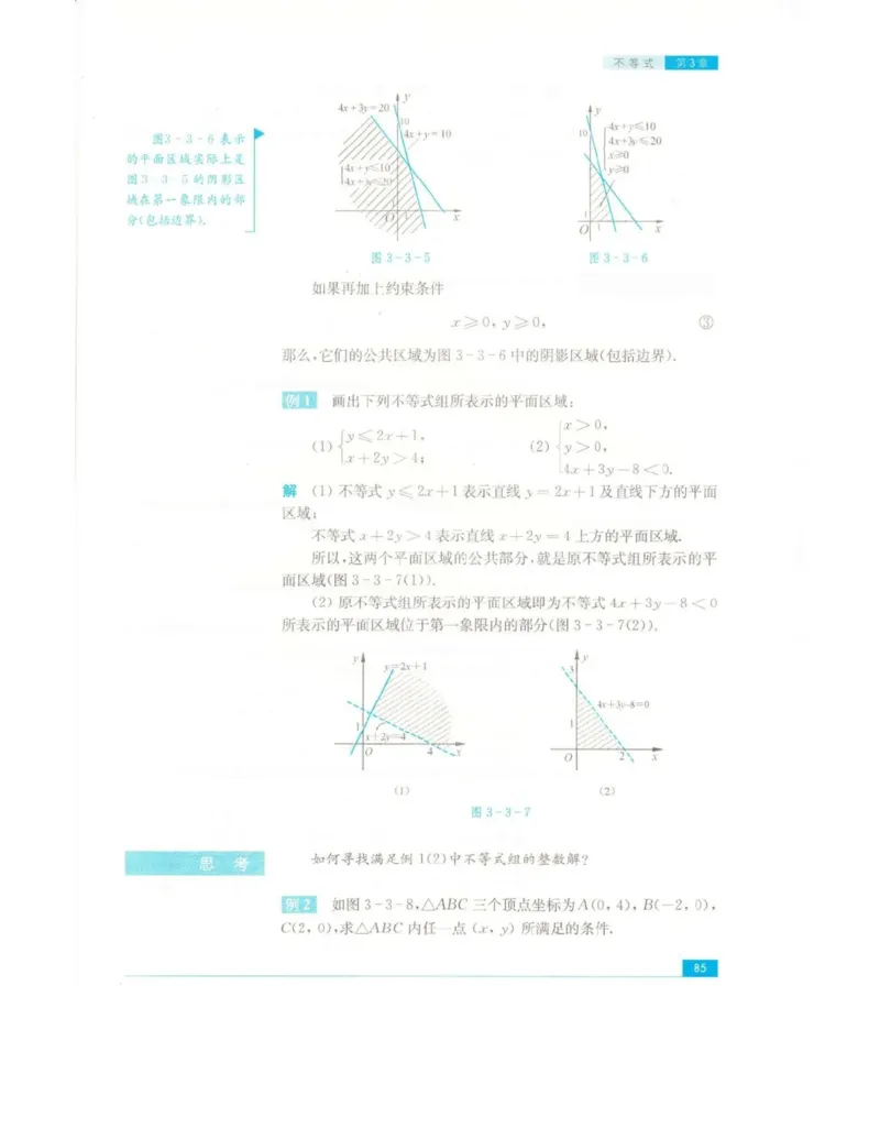 高中数学苏教版必修5电子课本_高中电子课本_2.高中数学课本_苏教版高中数学