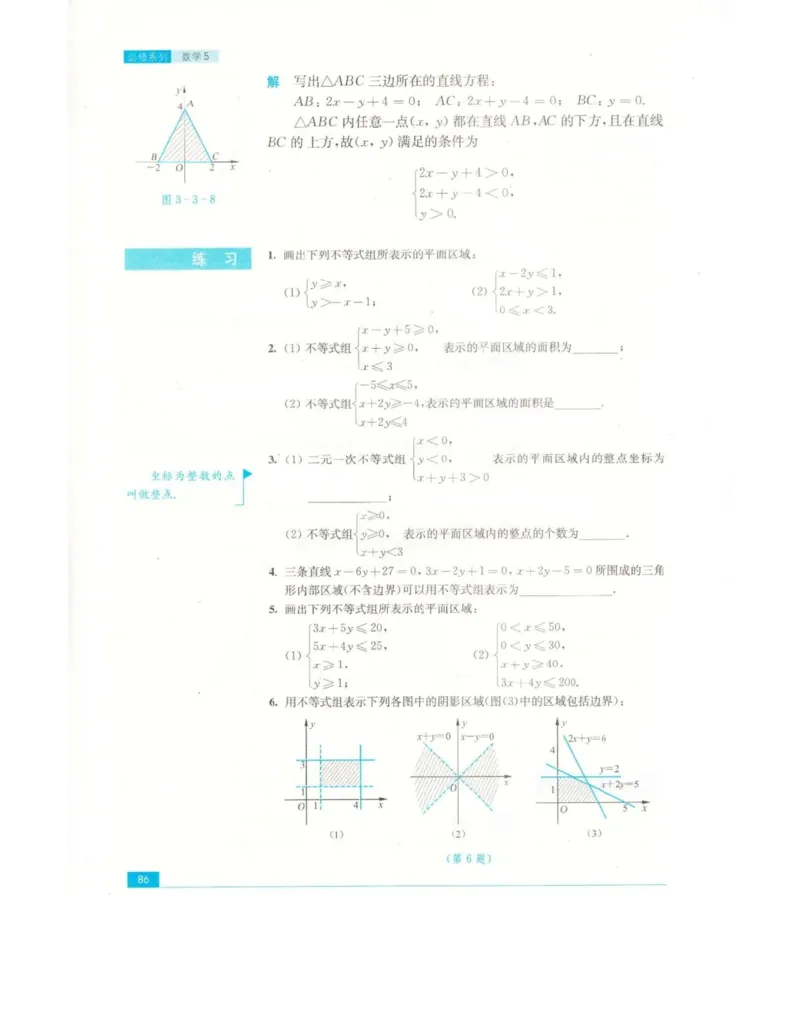 高中数学苏教版必修5电子课本_高中电子课本_2.高中数学课本_苏教版高中数学