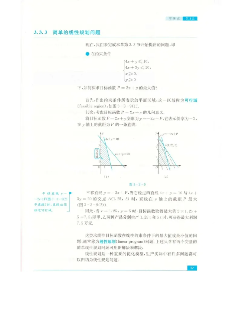 高中数学苏教版必修5电子课本_高中电子课本_2.高中数学课本_苏教版高中数学