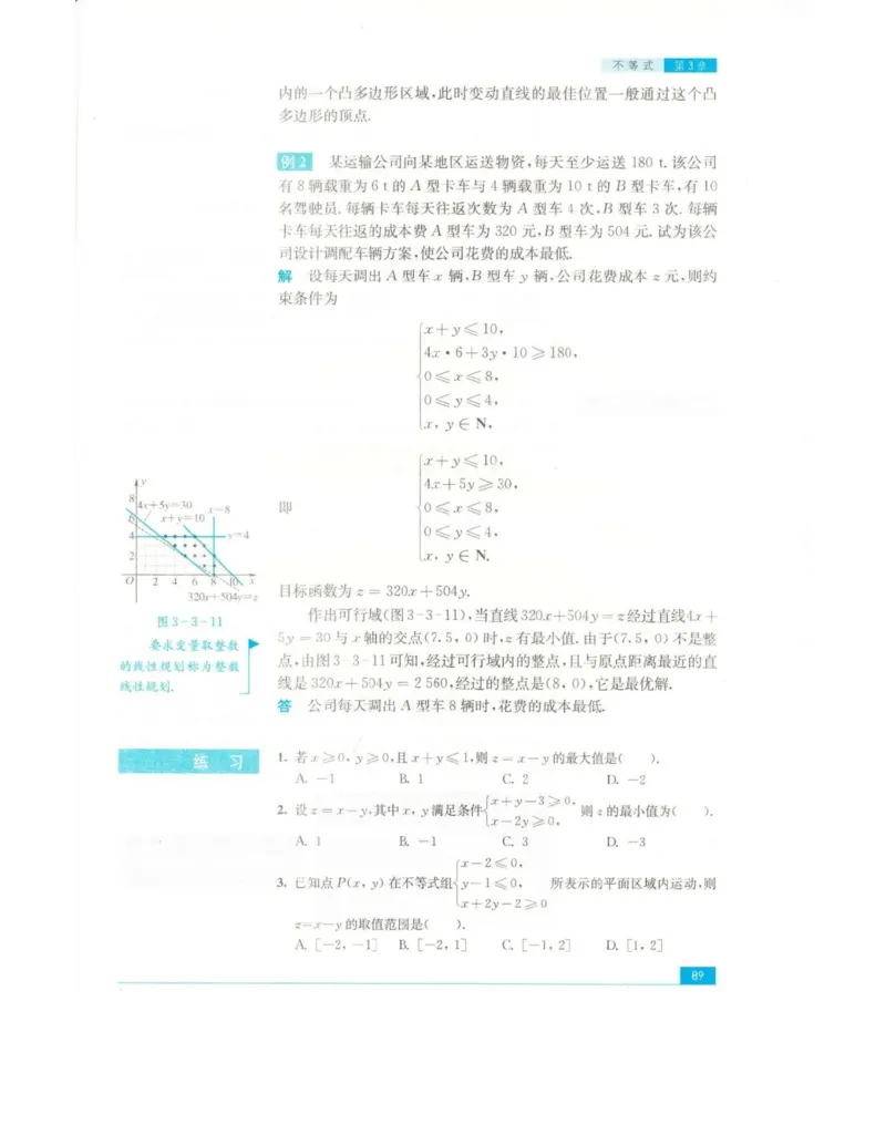 高中数学苏教版必修5电子课本_高中电子课本_2.高中数学课本_苏教版高中数学