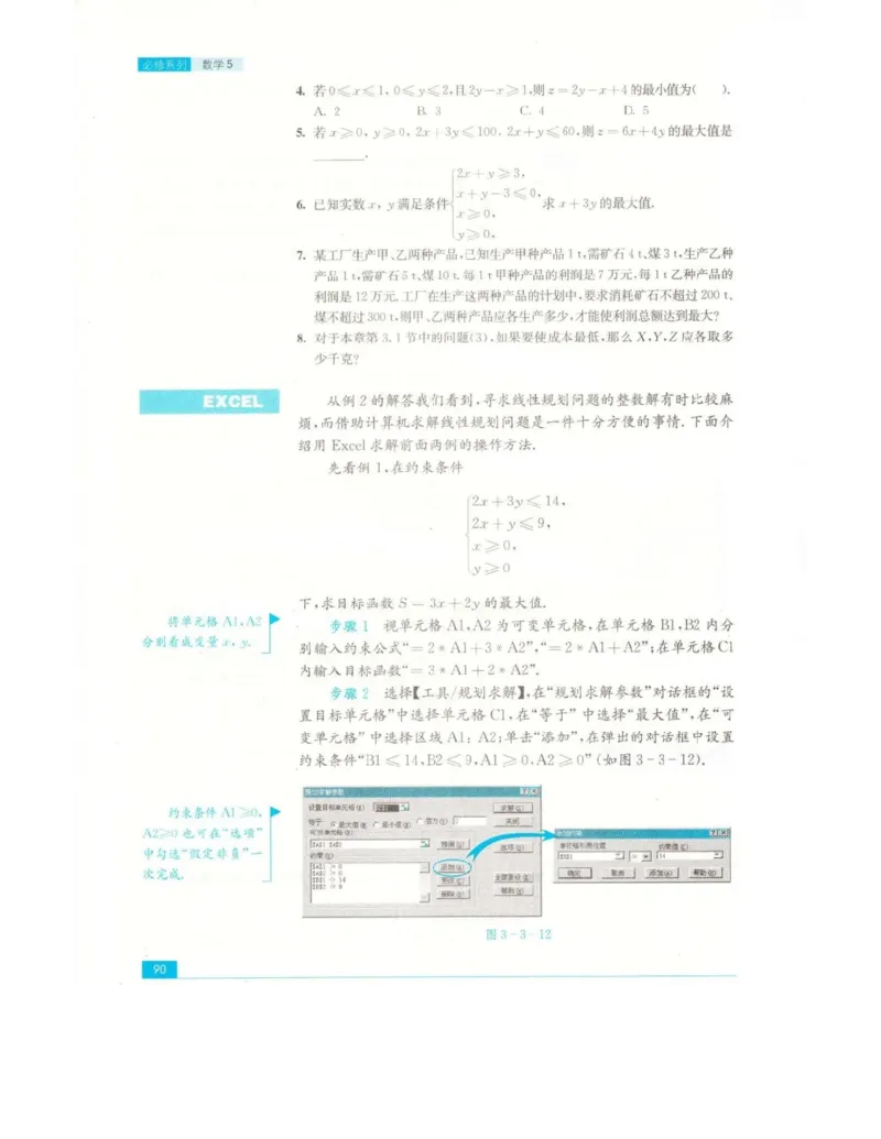 高中数学苏教版必修5电子课本_高中电子课本_2.高中数学课本_苏教版高中数学