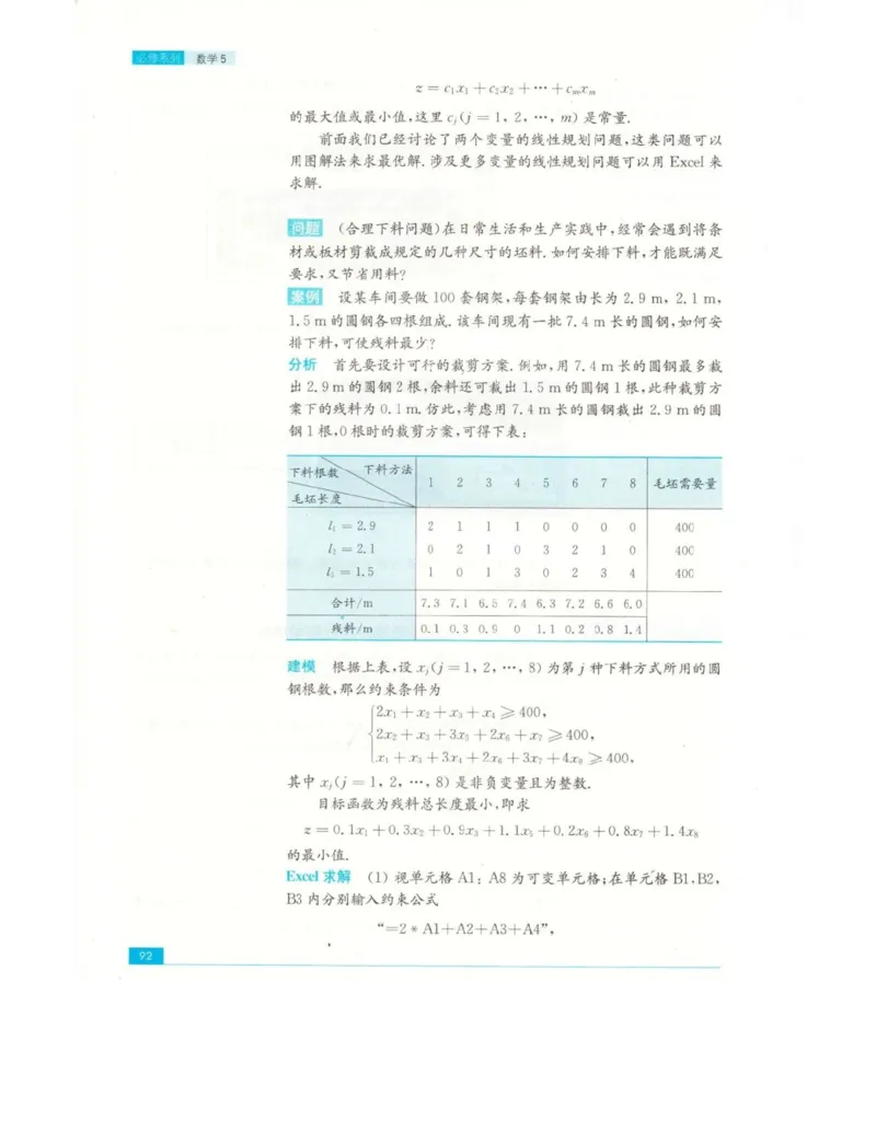 高中数学苏教版必修5电子课本_高中电子课本_2.高中数学课本_苏教版高中数学
