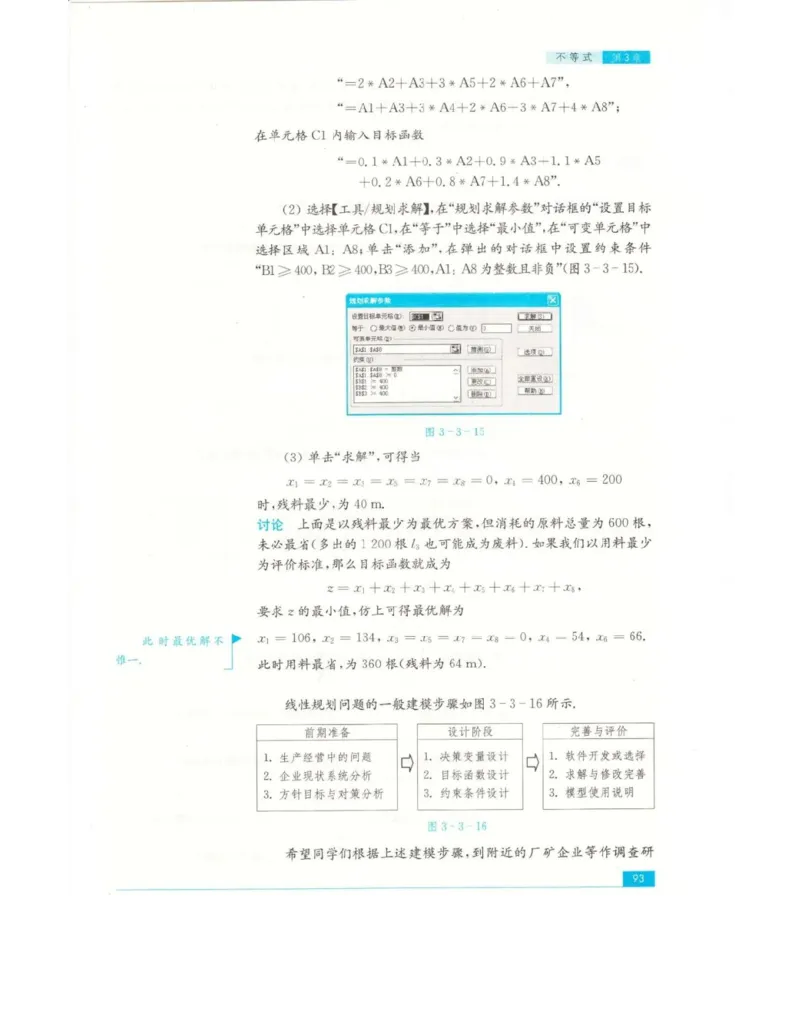 高中数学苏教版必修5电子课本_高中电子课本_2.高中数学课本_苏教版高中数学
