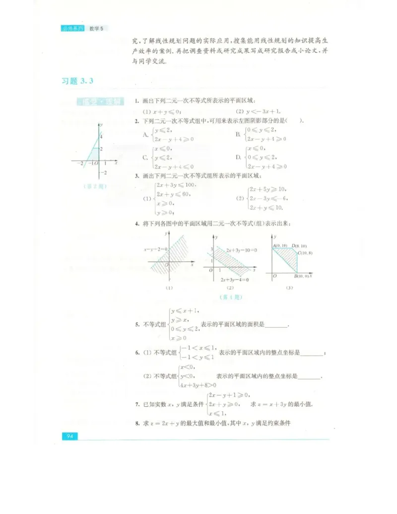 高中数学苏教版必修5电子课本_高中电子课本_2.高中数学课本_苏教版高中数学