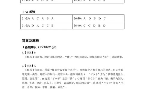 2018答案及解析_203考研（日语）历年真题资料_203日语考研真题05-25_（2014-2023）考研203日语真题+解析_2018考研日语203真题+解析